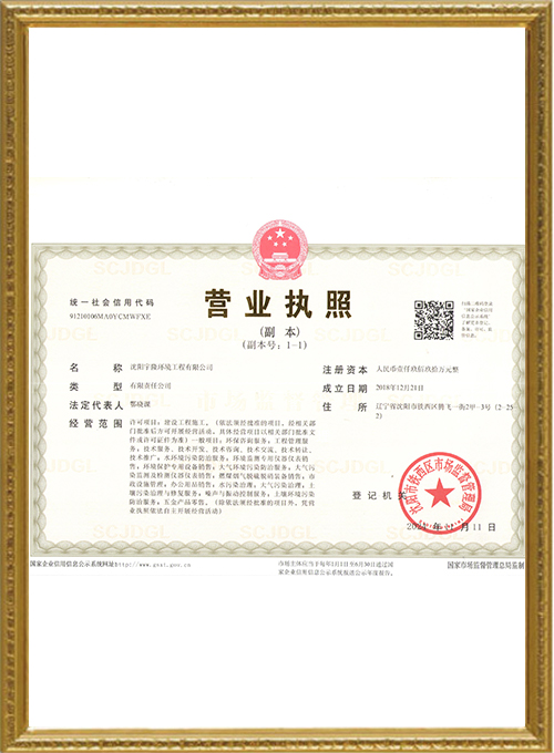 營業執照