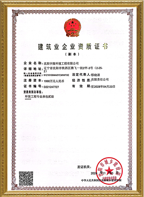 環保二級