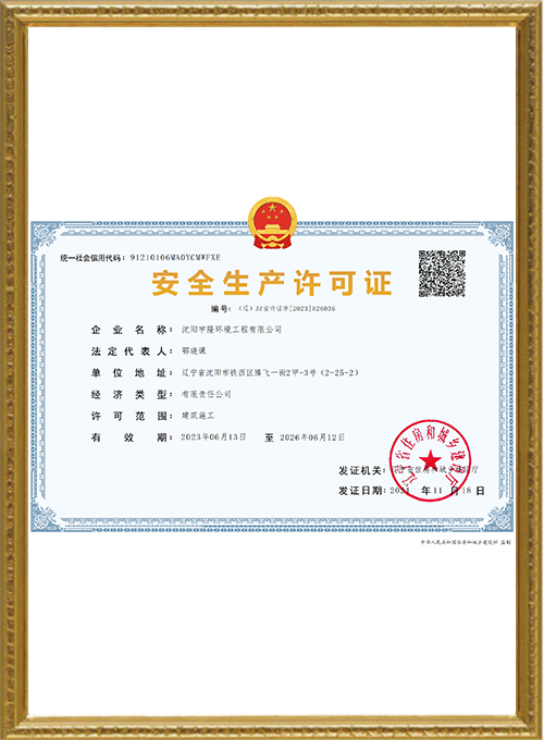 安全許可證