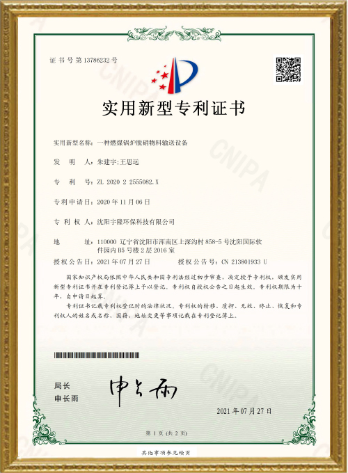 實用新型zhuanli證書