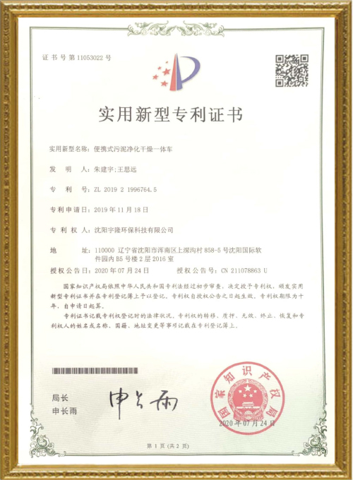 實用新型zhuanli證書