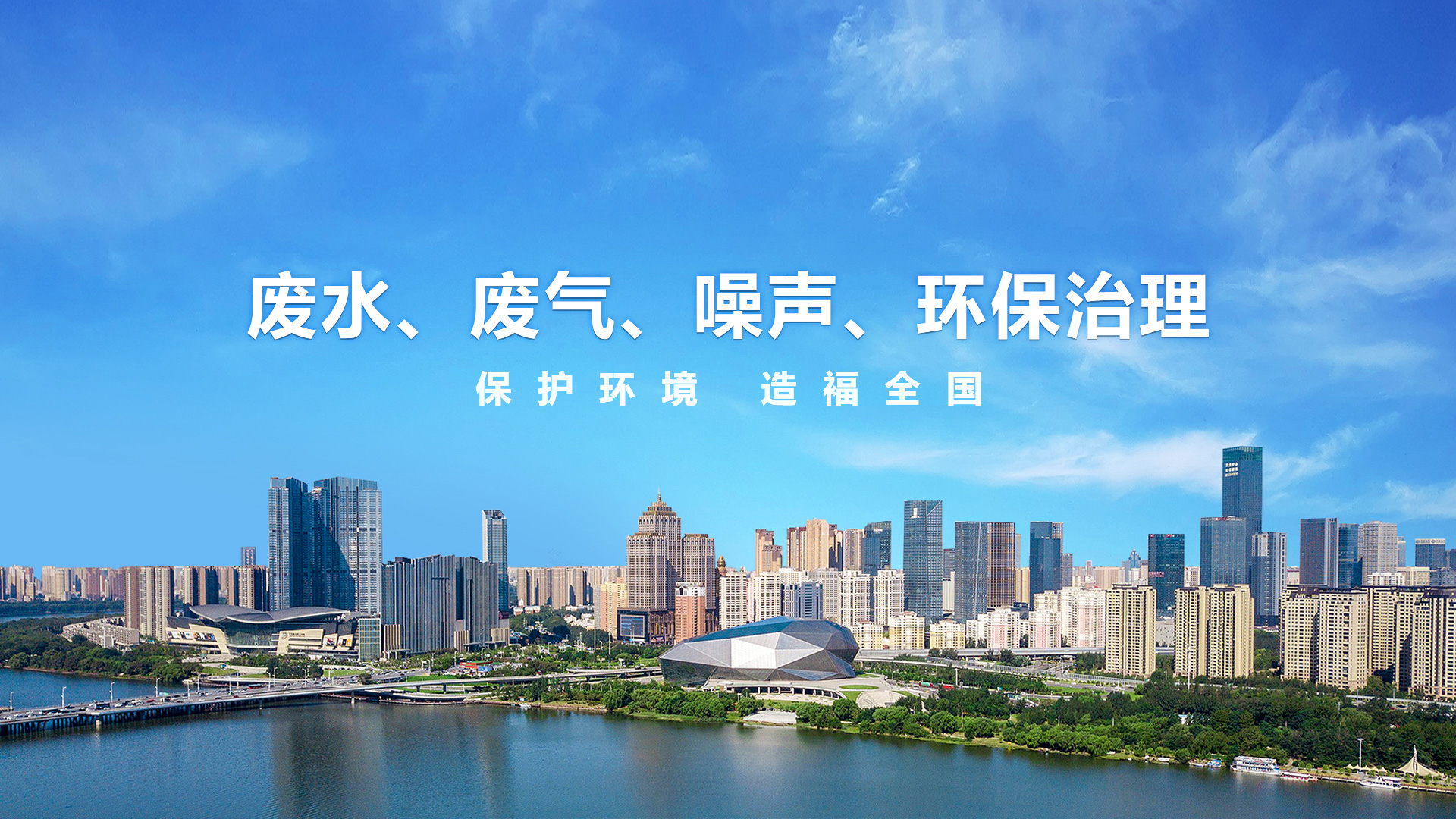 環保治理