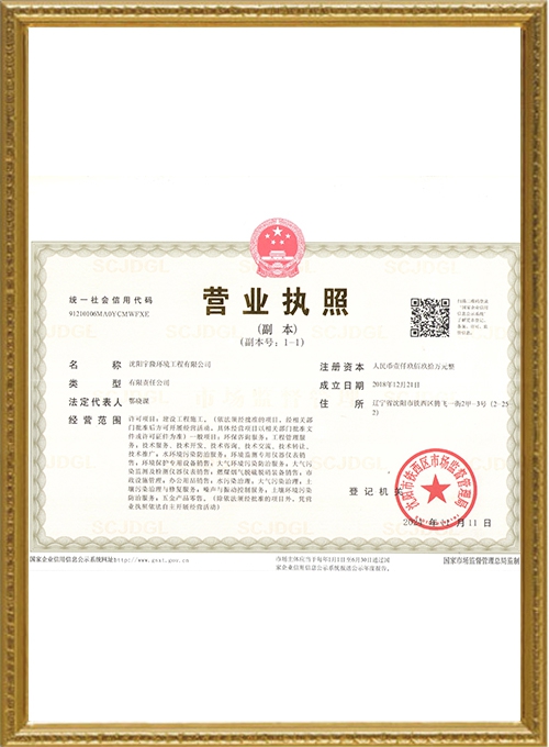 營業執照