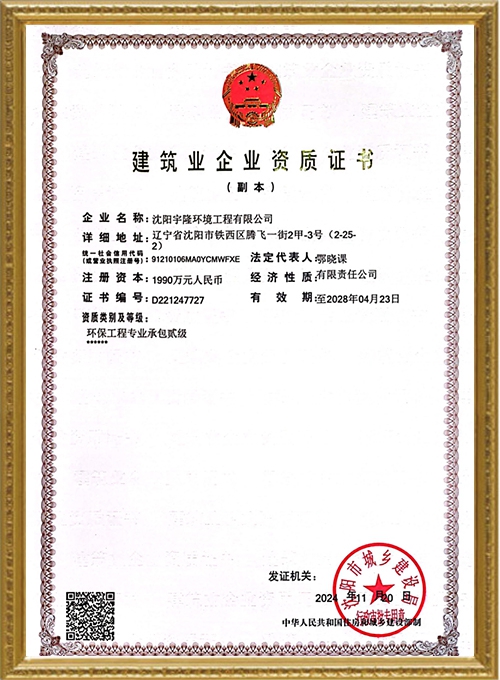 環保二級